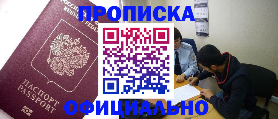 прописка для кредита в Вилючинске